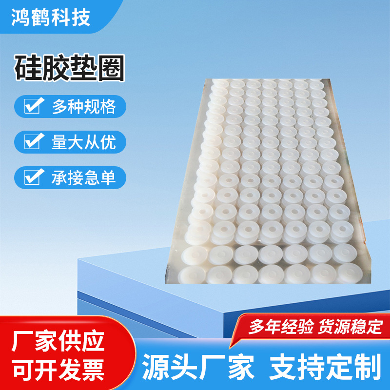 荐硅胶垫片 硅胶脚垫橡胶垫圈瓶盖硅胶垫片平垫圈硅胶垫圈 硅胶垫