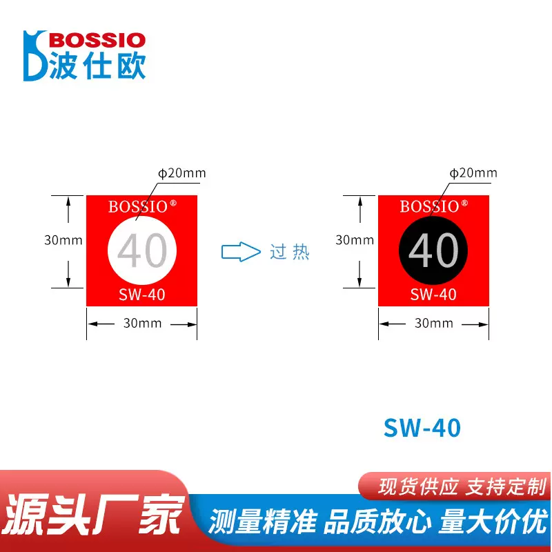 波仕欧SW变色测温贴片 变色示温片 温度贴纸 热敏试纸 感温标签