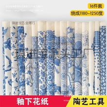 陶艺釉下彩花纸景德镇青花传统吉祥花鸟生肖图案素坯高温釉下贴花