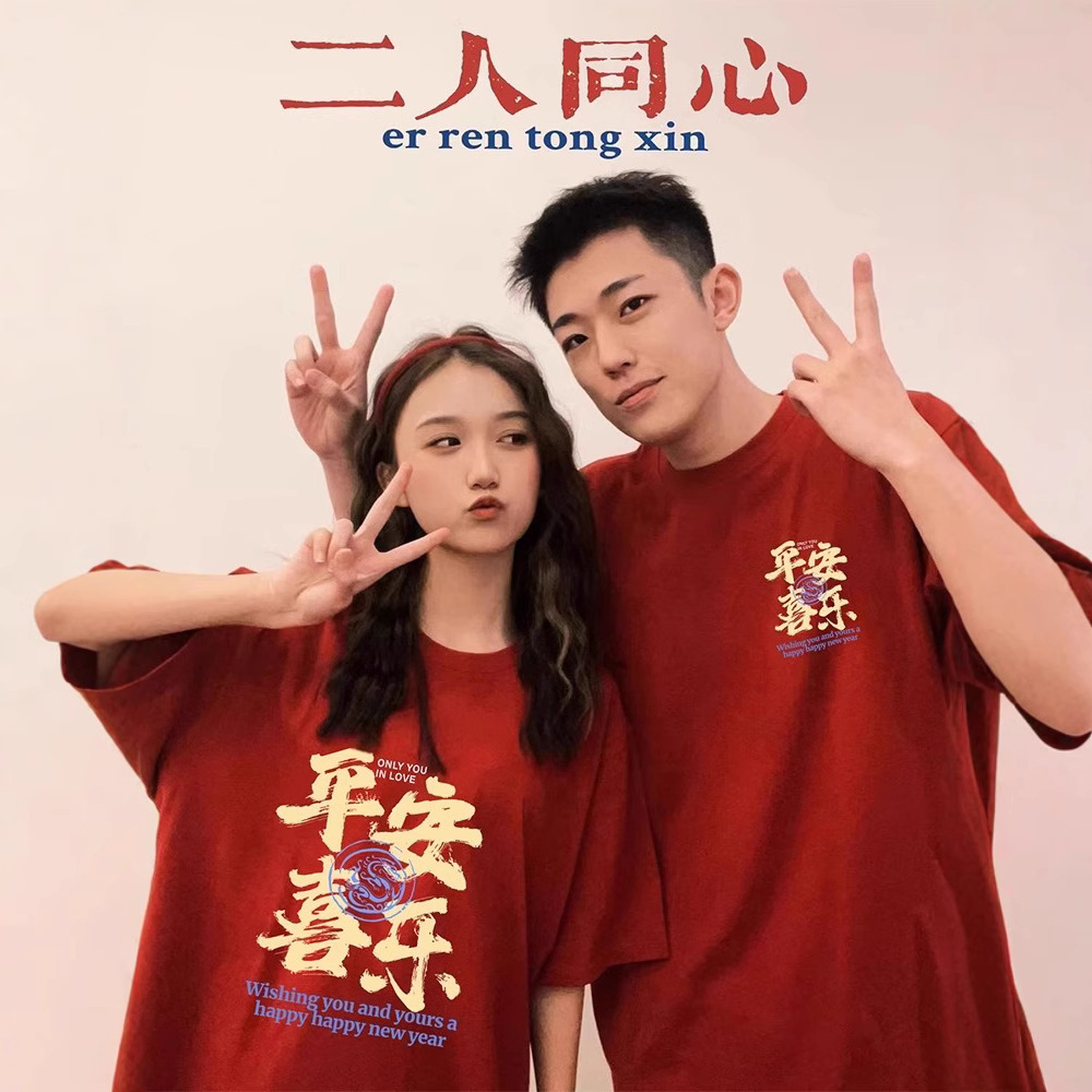 커플 코튼 반팔 티셔츠 2025 여름 새해 붉은 축제 웨딩 옷 패션 브랜드 클래스 옷