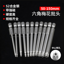磁性梅花空心批头电动风批螺丝机起子头套装S2材质 1/4六角柄