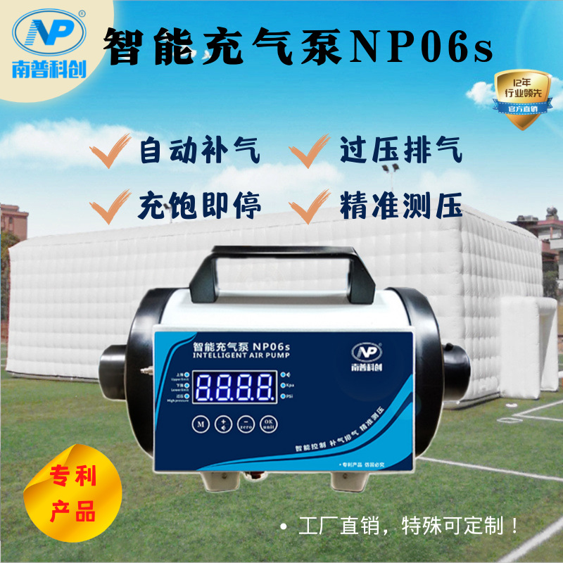 现货 充气帐篷自动启停气泵NP06s  智能电动充气泵 自动补气排气