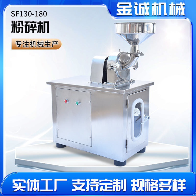 供应高速粉碎机玉米杂粮SF130/180实验室小型多功能干磨