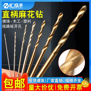 High-Speed Steel Straight Shank Twist Drill Bit, High Hardness Mini Drill Bit, Pearl Bead Opener, Woodworking Hole Punch