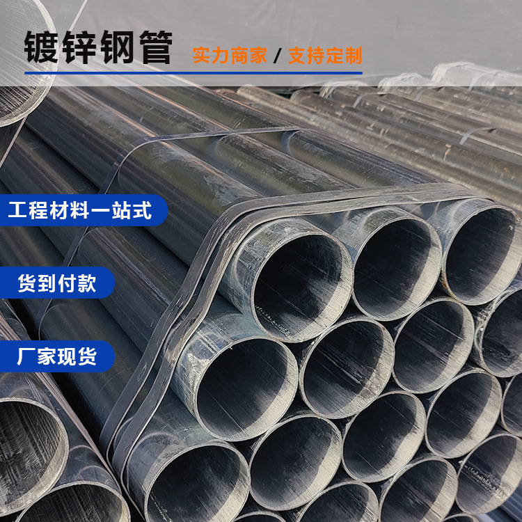 工厂供应商建筑热镀锌圆管DN15-150消防管可加工钢管镀锌圆管q235