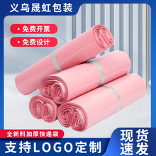 浅粉色快递袋子加厚物流包装打包袋12丝防水自粘袋大批量生产批发