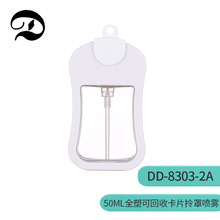 50ml全塑可回收葫芦型卡片拎罩喷雾 PP料便携式酒精消毒液喷雾瓶