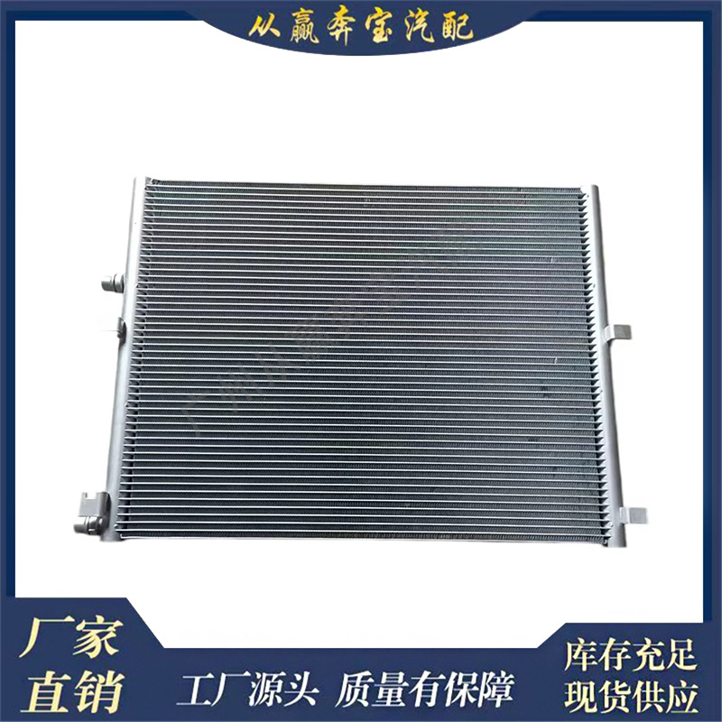 Suitable for BMW G30 F90 G31 G32 cooling system 17118484638 aluminum air condenser