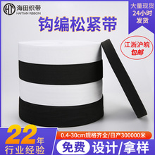 松紧带服装用裙子腰头橡胶筋扁松紧带1cm加厚弹力涤纶钩编松紧带