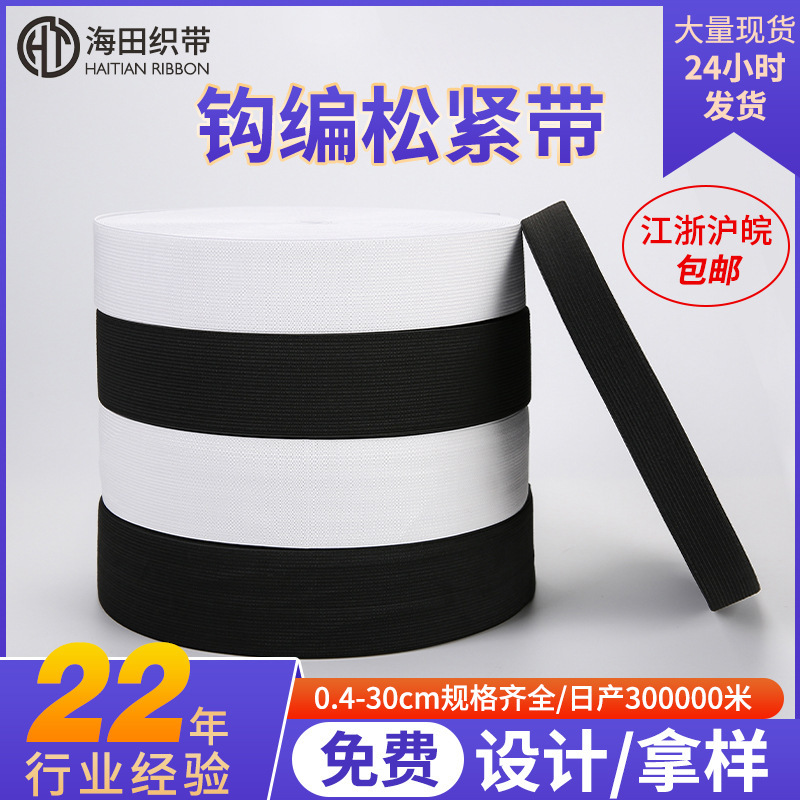 Elastic Band Clothing Skirt Waist Rubber Rim Flat Elastic Band 1cm Thickened Stretch Polyester Crocheted Elastic Band