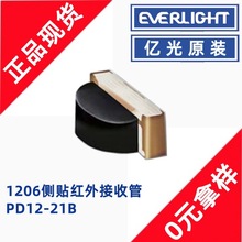 亿光PD12-21B/TR8贴片SMD红外接收管对管光电传感器光敏二极管