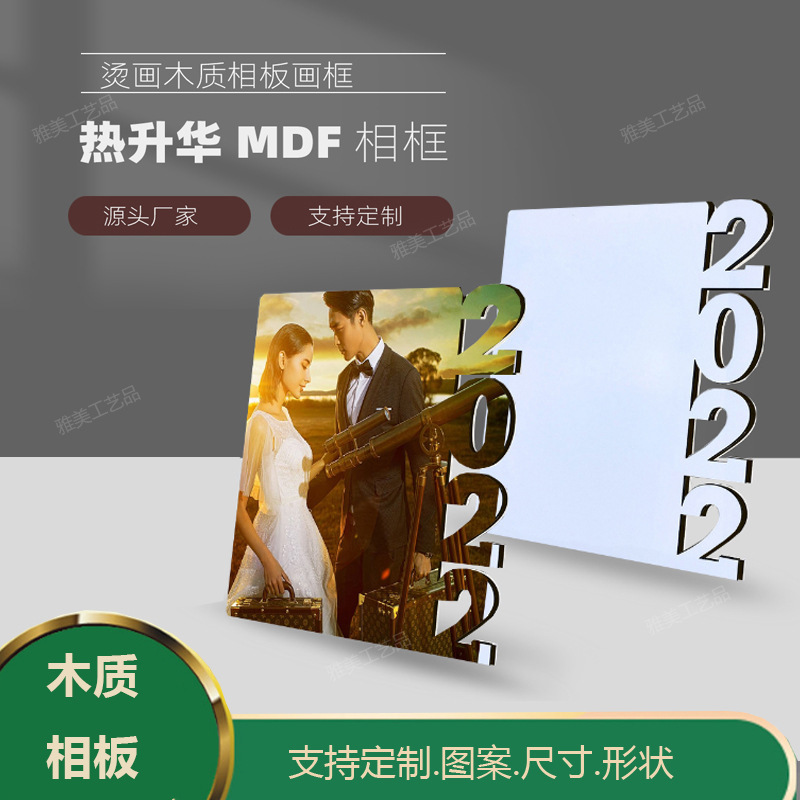 2022 new thermal transfer photo frame sublimation MDF photo frame hot stamping wooden photo frame direct sales