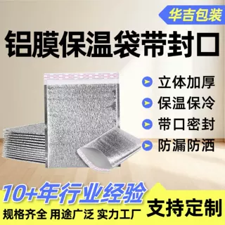 铝膜保温袋带封口食品生鲜冷藏隔热袋外卖保冷保鲜铝膜保温袋