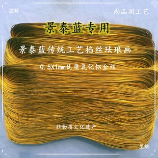 Cloisonné Craft Aluminum Oxide Gold Wire Silver Wire Flat Wire Filigree Enamel Painting Handmade Materials DIY Tools Colored Sand Painting