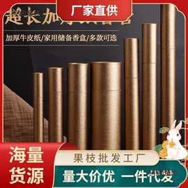 立式纸香筒加长线香桶牛皮纸家用储长檀香香盒加厚麦太保麦太保
