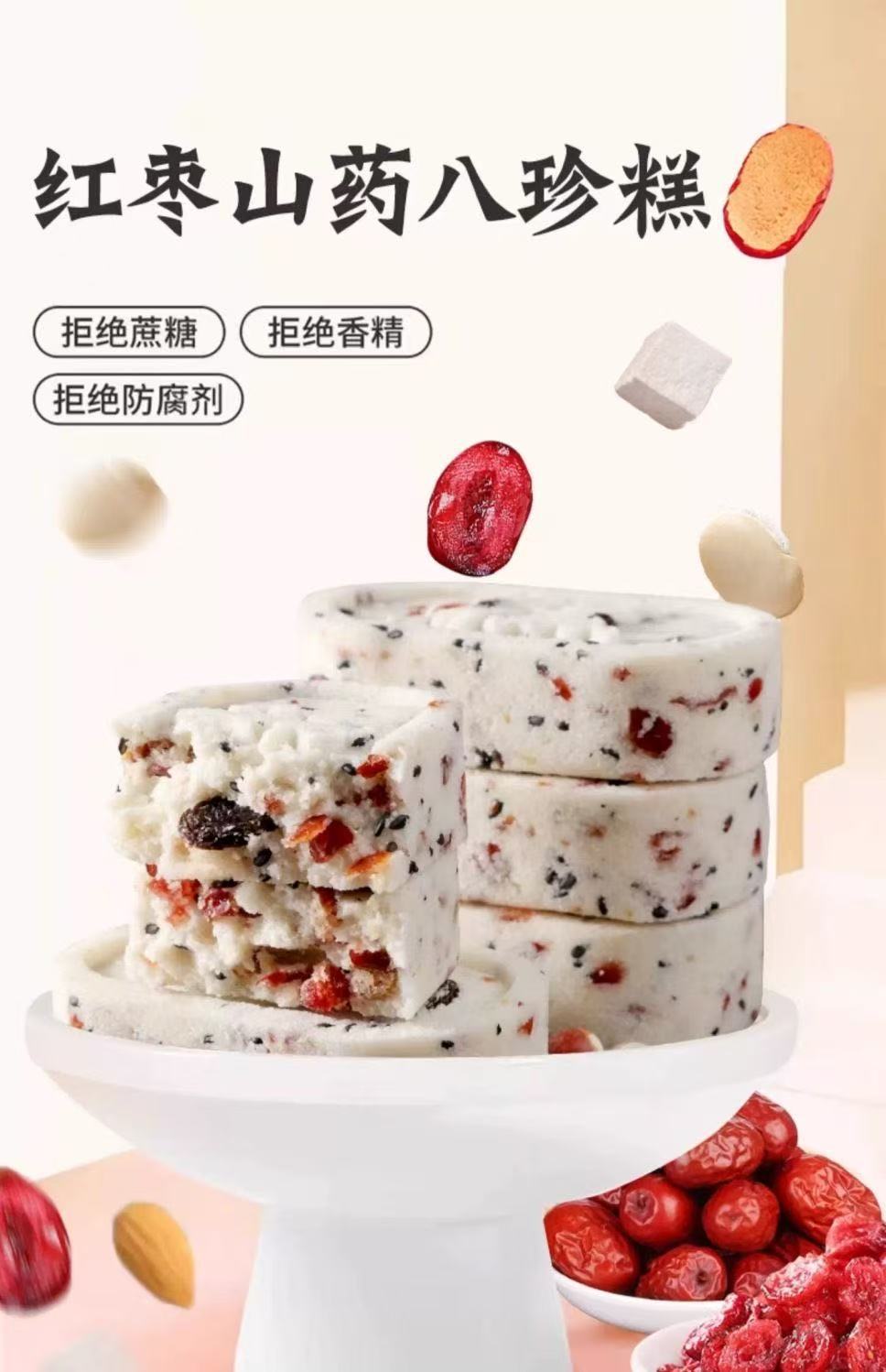 Chinese Eight Treasures Cake Bazhen Gao Herbal Snack with Poria Lotus Seed Red Date Black Sesame Sugar Free 260g Box overview