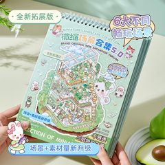 新款雾光小镇5.0造景贴纸合集本超大号微缩场景贴纸书大尺寸造景