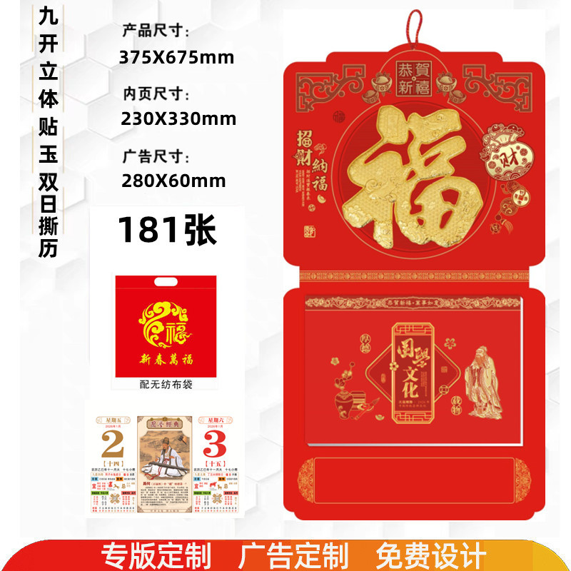 2026年九开181页双日撕历挂历马年贴玉撕历手撕日历高档老黄历