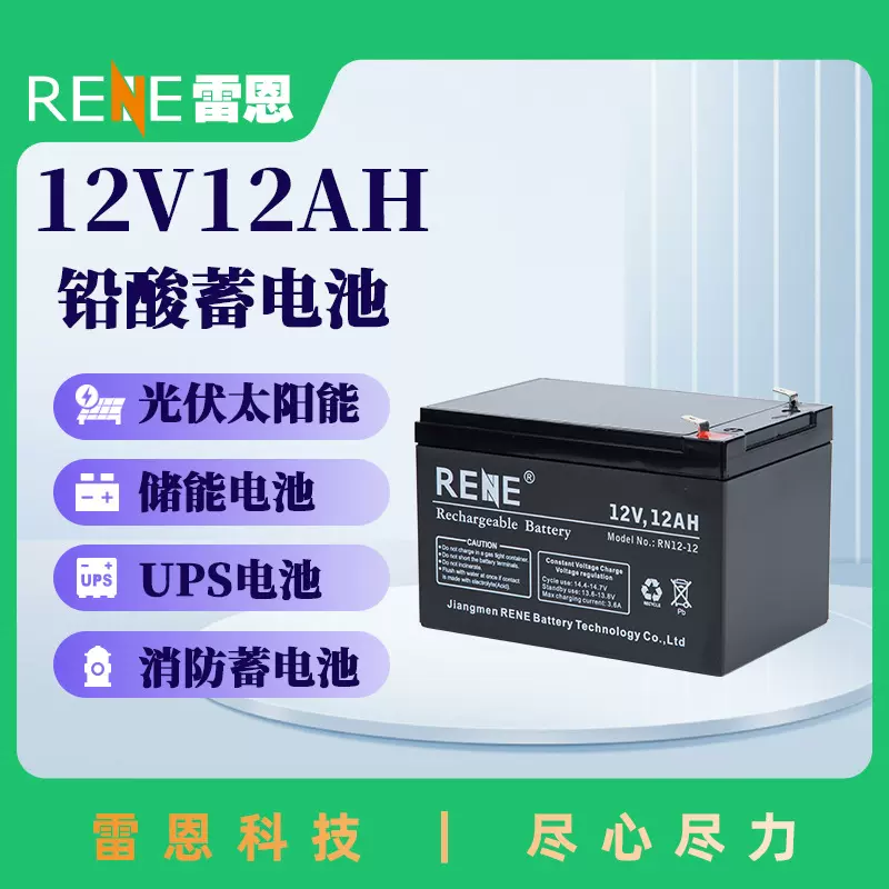 雷恩RENE铅酸蓄电池12V12AH地摊夜市照明太阳能系统储能电池厂家