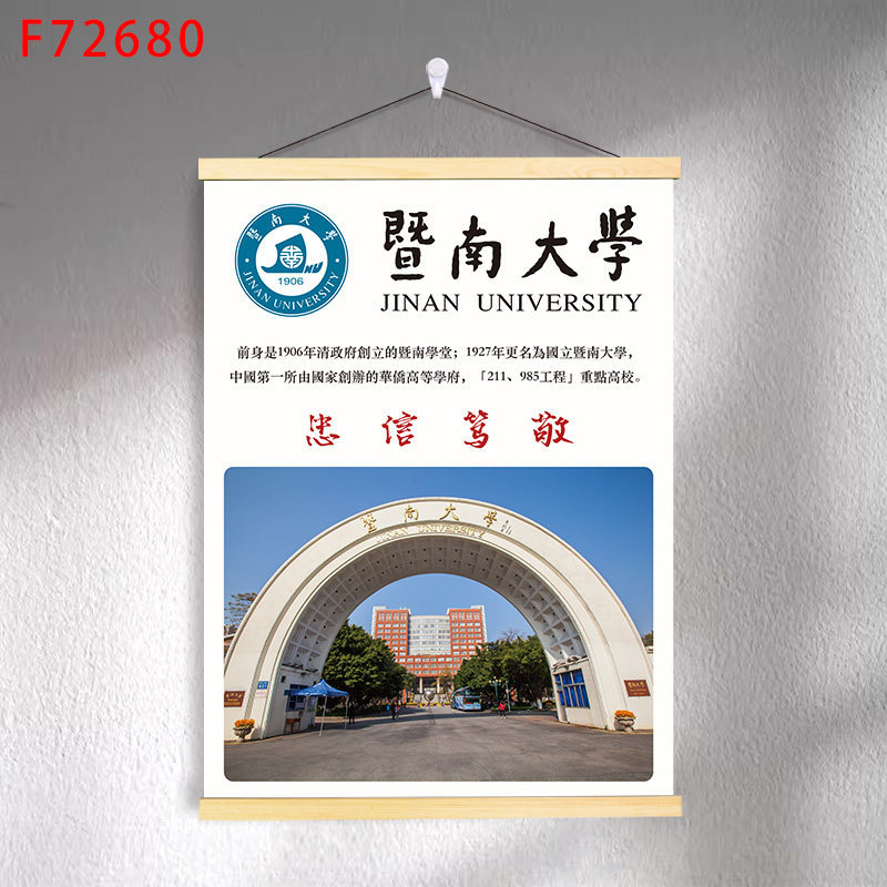 F7-18 jinan university / 30*40 (solid wood strips + hanging cloth shaft + lanyard)