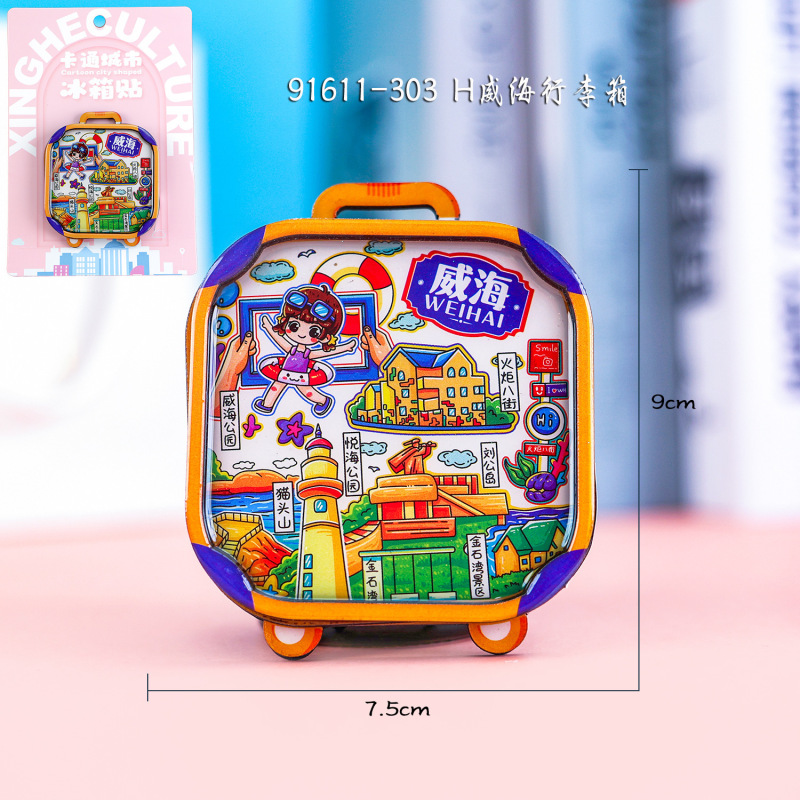 【威海系列】文创旅游城市景区纪念品创意国潮木质滴胶冰箱贴批发|undefined
