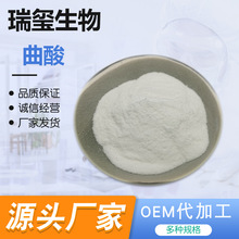 曲酸 化妆品原料 曲酸粉 厂家现货 供应 量大优惠