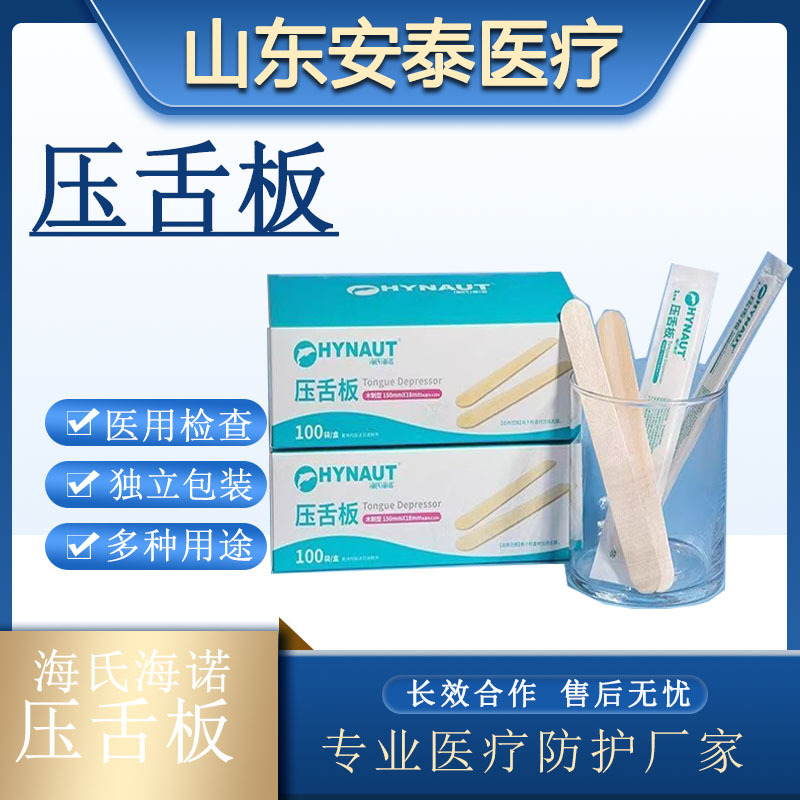 Haishi Hainuo tongue depressor medical disposable oral training…