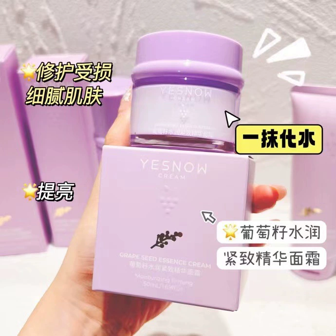 Крем-эссенция YESNOW Yingxue с экстрактом виноградных косточек: увлажняет, подтягивает, осветляет, бережно воздействует на кожу, удерживает влагу, оригинальный косметический продукт