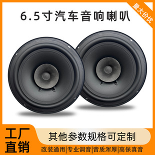 Car Speakers, Car Coaxial Speakers, 6.5inch Full-Range Speakers, Car Door Audio Modification Speakers, Full-Range Speakers