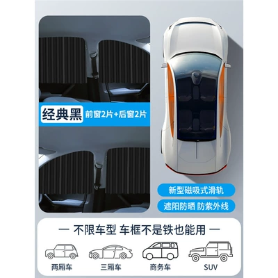 curtains magnetic rear shading: Car curtains - classic-black-magnetic-slide-rail-insulation-paris-cloth-the-whole-car-2-pairs