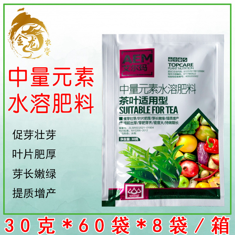 茶树茶叶叶面肥 水溶肥料 促嫩芽长芽多生长 提高茶叶品质肥料30g