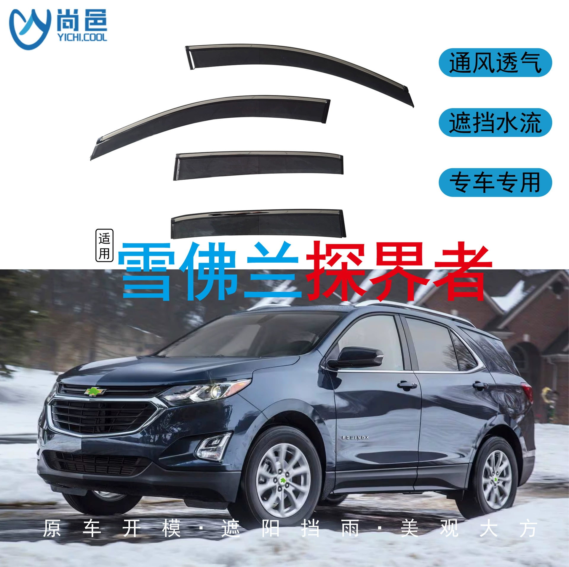 Внешняя торговля применимо к 17 Chevrolet Explorer встроенные окна дождь брови дождь пластины автомобиля дождь экран