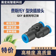 FESTO费斯托 QSY-8  QSY接头系列 全新原装现货全系列可