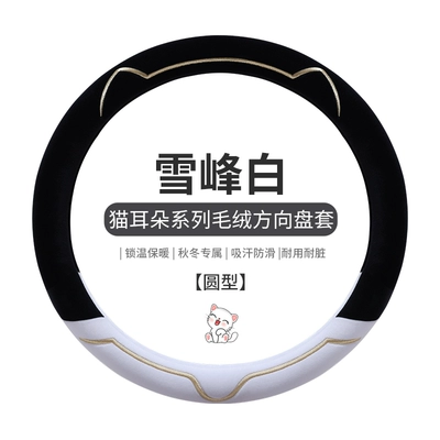 Steering wheel cover – cover - 2308-white-round-for-more-information-about-the-diameter-of-the-steering-wheel-see-description