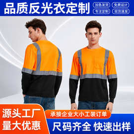 反光衣T恤透气长袖 劳保工作服建筑矿场仓库工衣工装厂家批发