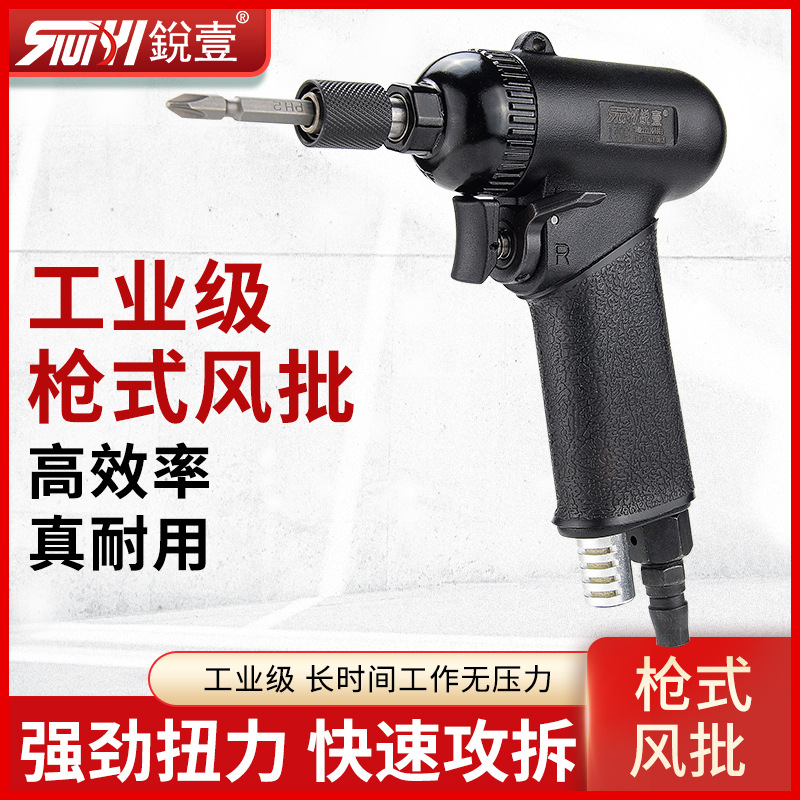锐壹手枪式风批气动螺丝刀工业级维修螺丝批风动起子工具气批