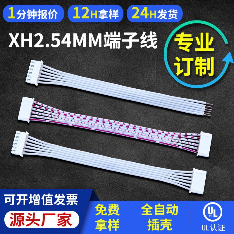 UL2468排线浸锡PXH2.54端子线线束镀锡铜线铜芯2p双头同向多芯
