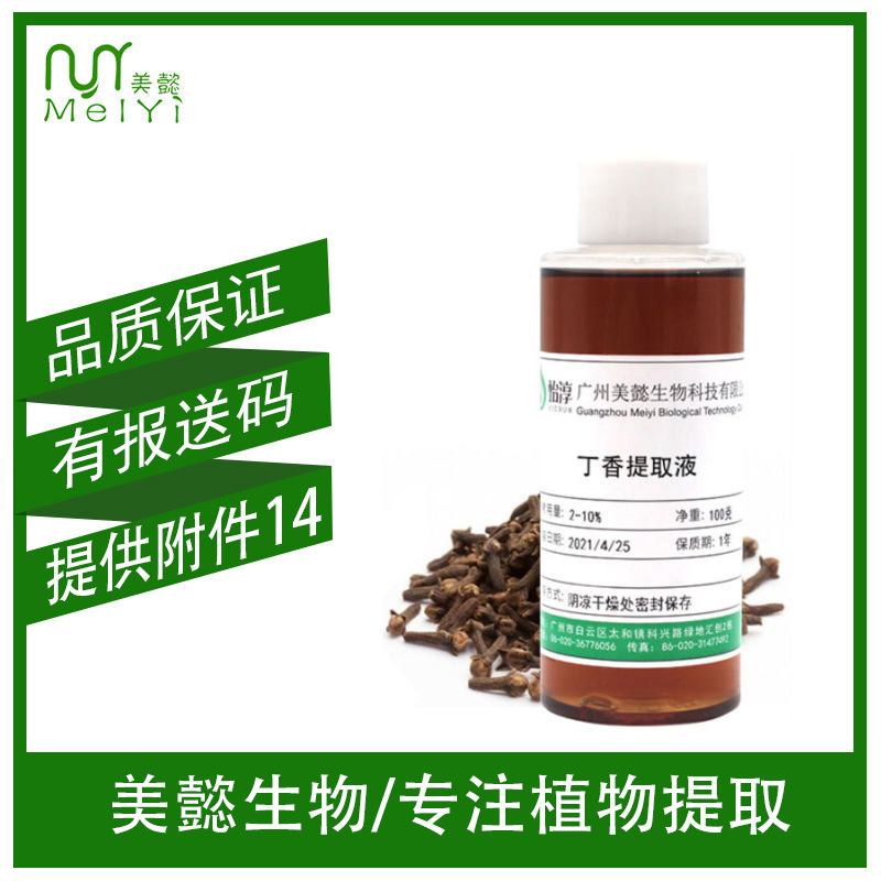 美懿生物 丁香提取液 萃取液 化妆品植物护肤原料 丁香提取物 1KG