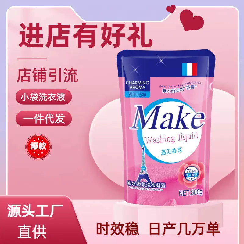 香水洗衣液香味持久留香机洗护理女士补充装整箱批家用实惠装袋装