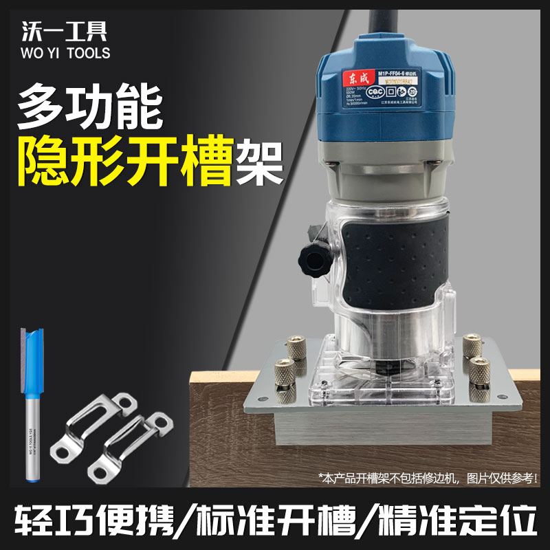 I新款木工二合一开槽器工具隐形连接件修边机衣柜家具无孔开槽机