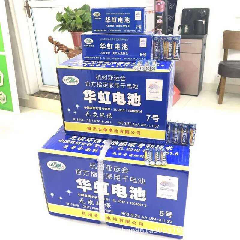 Directly supplied by the manufacturer: Huahong Lan Hong Ya carbon-based 1.5V AA and AAA batteries, sold in a whole box, suitable for household use, remote controls, and toys