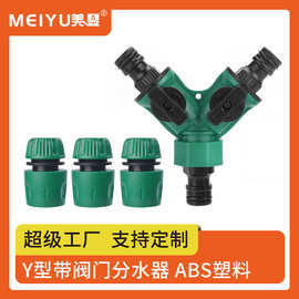 4分快速接头带开关三通阀门分流分水器一进两出修补接头配件