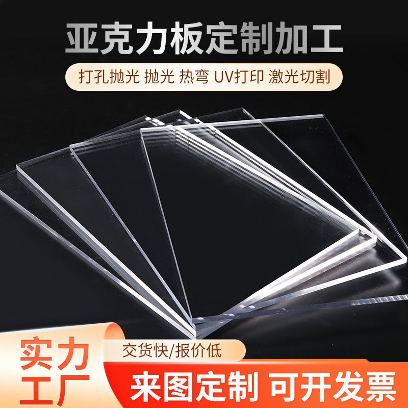 批发透明亚克力板有机玻璃板材PS板激光雕刻切割白色彩色板