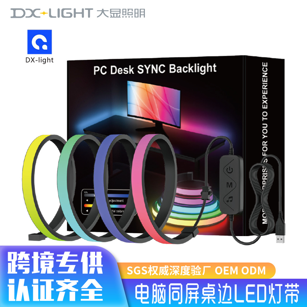 跨境usb声控rgb灯条电竞背景电脑桌边灯带led智能氛围5v幻彩灯带