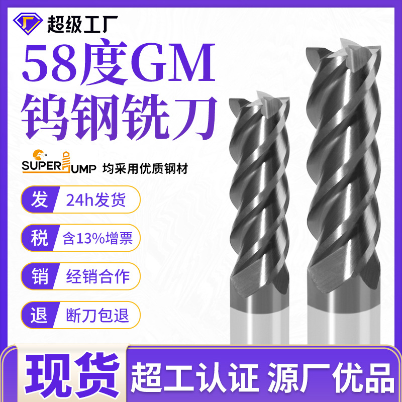 三骏GM系列58度4刃平刀模具合金刀钢料数控刀具CNC钨钢平头铣刀
