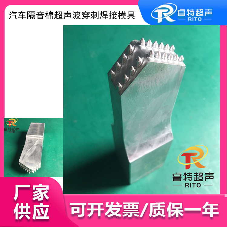 汽车隔音棉15k超声波焊接机穿刺焊接模具 制作设计铝合金材质模具