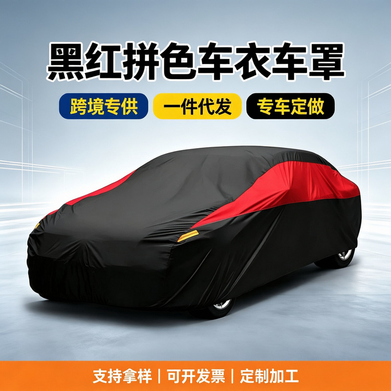 Amazon car cover, sun protection, all-season sun and rain cover, color-blocked, cross-border wholesale, aluminum film car cover Amazon car cover, sun protection, all-season sun and rain cover, color-blocked, cross-border wholesale, aluminum film car cover