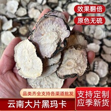 中药材玛卡锁阳肉苁蓉玛咖片切片云南干货食品泡酒煲汤瓶装批发