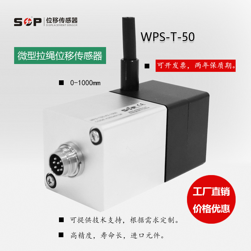 拉绳位移传感器拉绳编码器拉线式位移传感器防爆拉绳开关WPS-T50