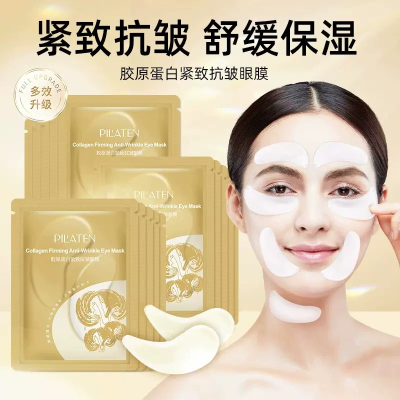 普拉缇娜胶原蛋白眼膜贴补水滋润紧致保湿舒缓眼部眼膜2片装批发
